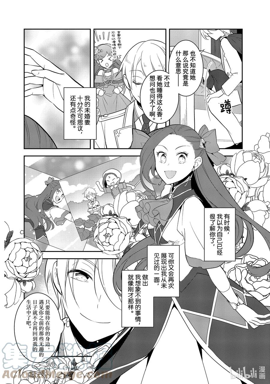 050情敌登场⑤-转生成为了只有乙女游戏破灭Flag的邪恶大小姐-Nami Hidaka,山口悟,一迅社（第4张）