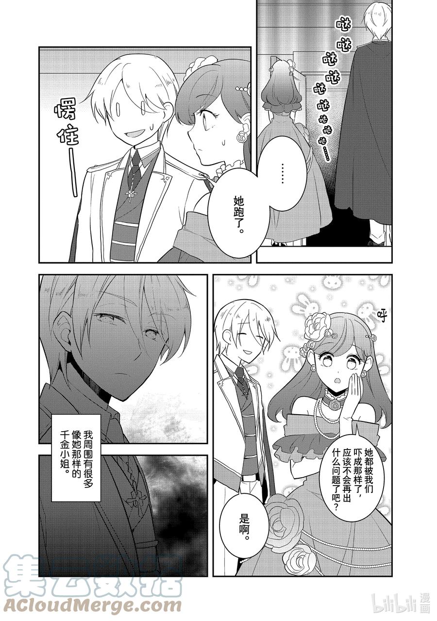 050情敌登场⑤-转生成为了只有乙女游戏破灭Flag的邪恶大小姐-Nami Hidaka,山口悟,一迅社（第2张）