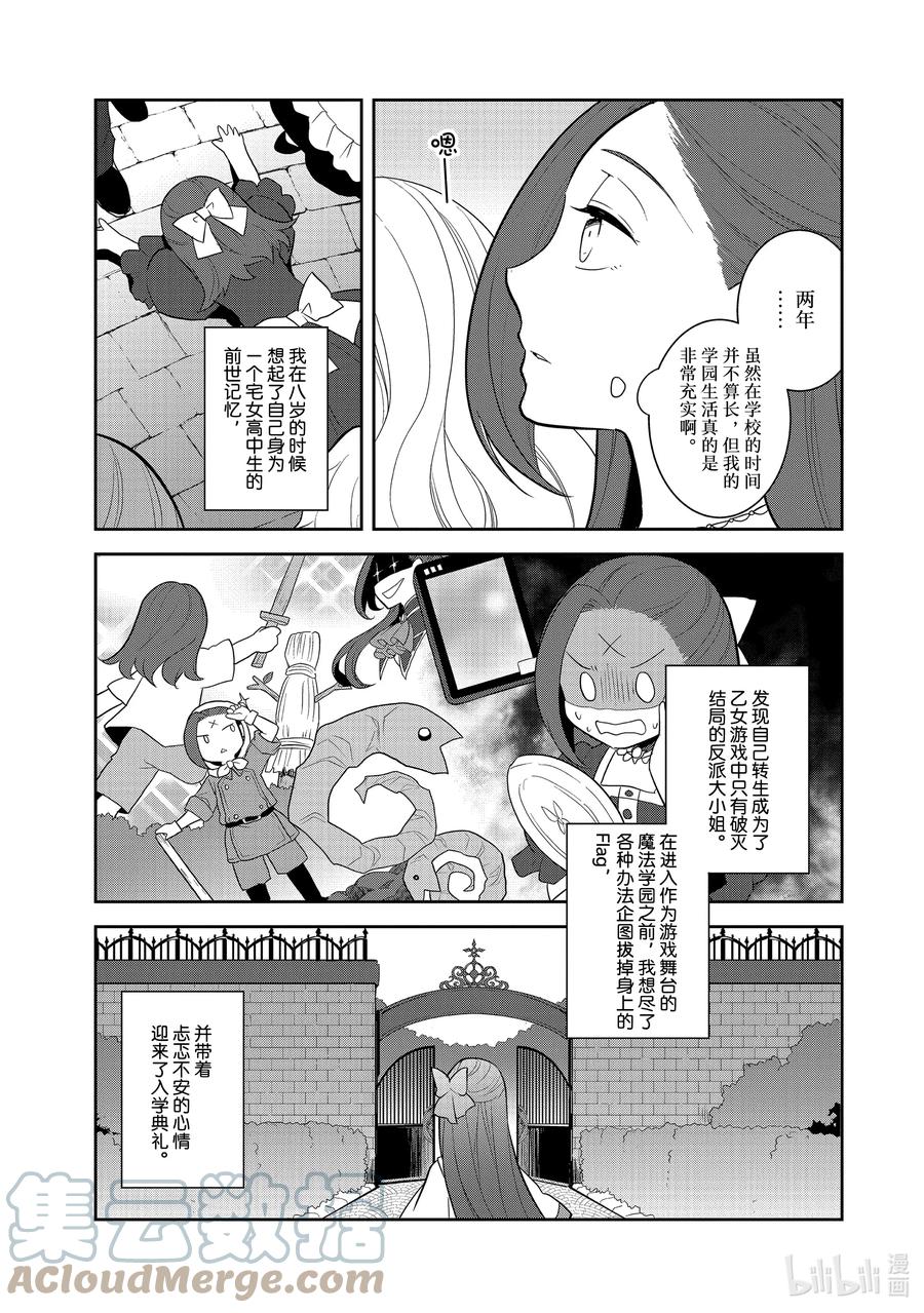 051从魔法学园毕业①-转生成为了只有乙女游戏破灭Flag的邪恶大小姐-Nami Hidaka,山口悟,一迅社（第2张）
