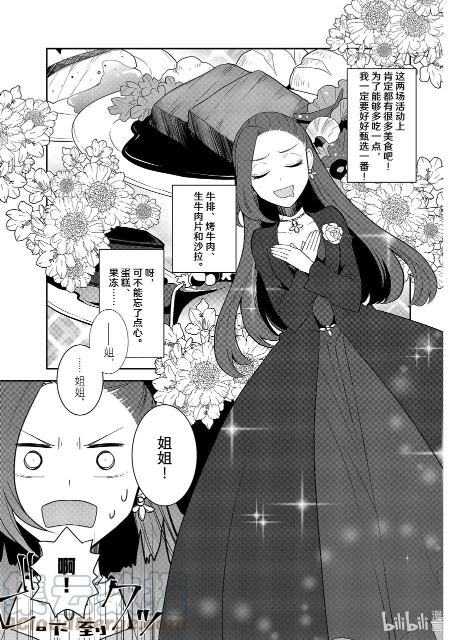 051从魔法学园毕业①-转生成为了只有乙女游戏破灭Flag的邪恶大小姐-Nami Hidaka,山口悟,一迅社（第4张）