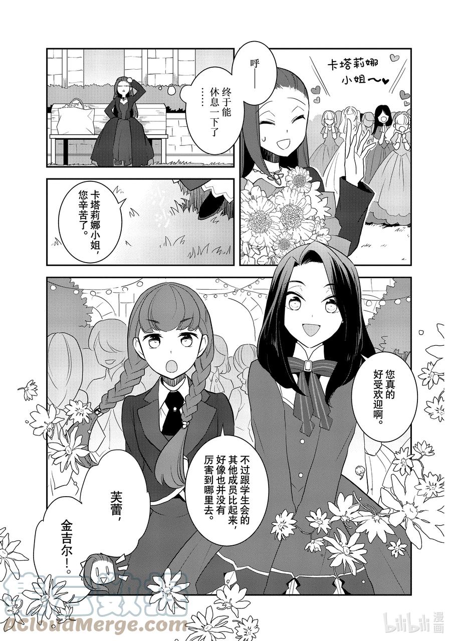 051从魔法学园毕业①-转生成为了只有乙女游戏破灭Flag的邪恶大小姐-Nami Hidaka,山口悟,一迅社（第8张）