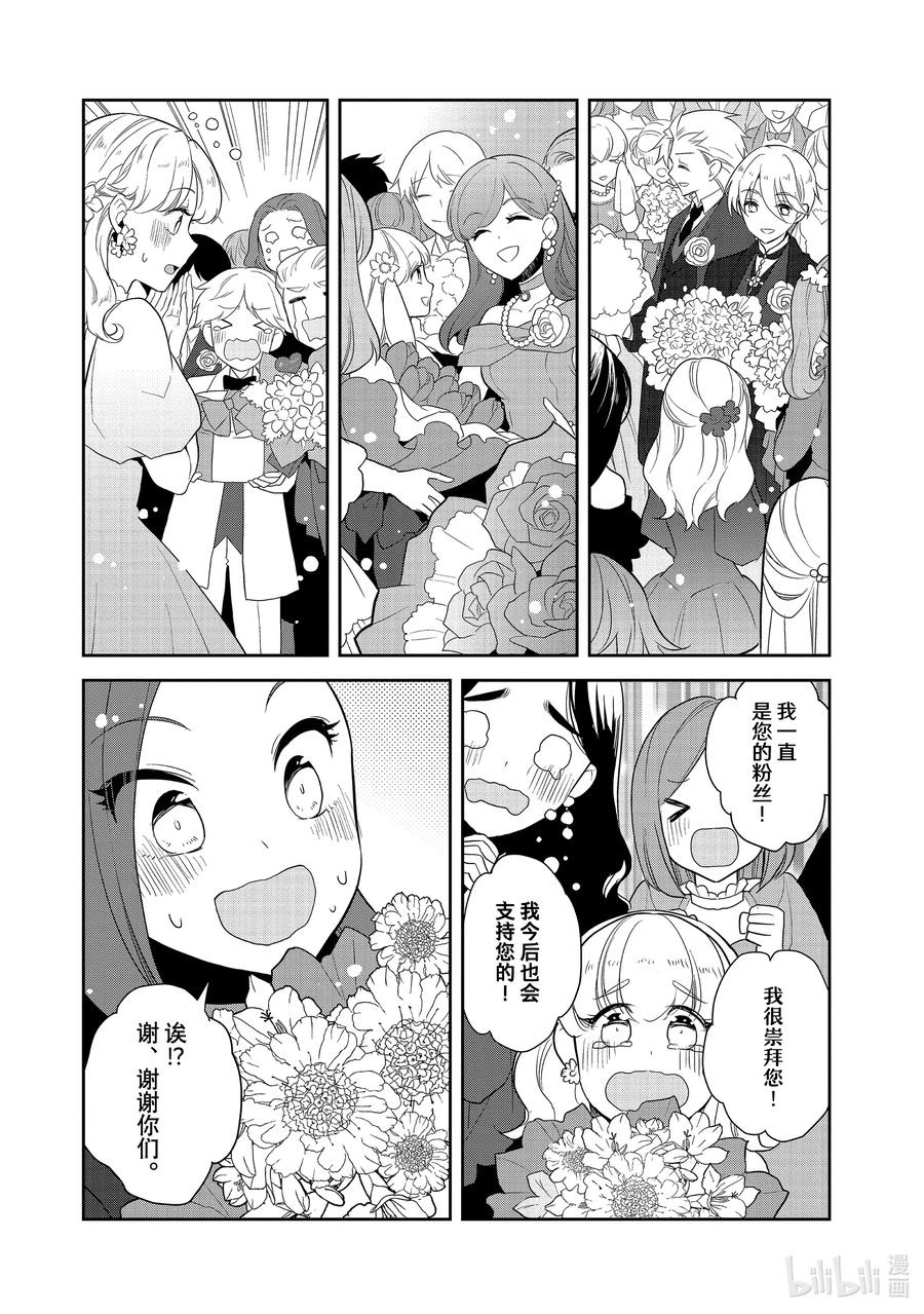 051从魔法学园毕业①-转生成为了只有乙女游戏破灭Flag的邪恶大小姐-Nami Hidaka,山口悟,一迅社（第7张）