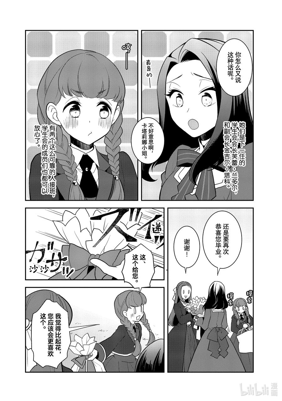 051从魔法学园毕业①-转生成为了只有乙女游戏破灭Flag的邪恶大小姐-Nami Hidaka,山口悟,一迅社（第9张）