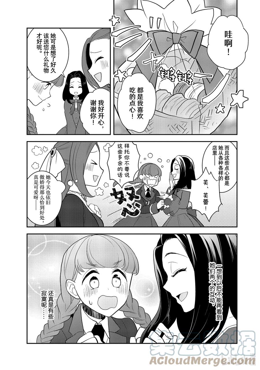 051从魔法学园毕业①-转生成为了只有乙女游戏破灭Flag的邪恶大小姐-Nami Hidaka,山口悟,一迅社（第10张）