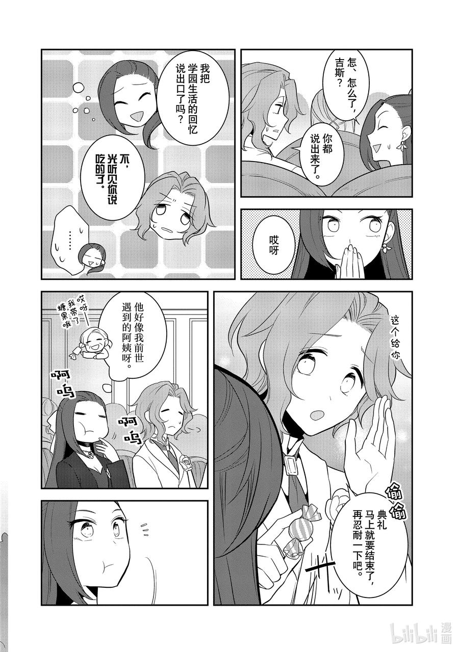 051从魔法学园毕业①-转生成为了只有乙女游戏破灭Flag的邪恶大小姐-Nami Hidaka,山口悟,一迅社（第5张）