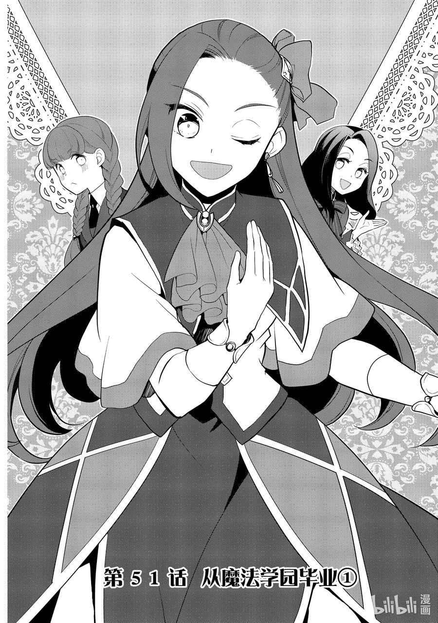 051从魔法学园毕业①-转生成为了只有乙女游戏破灭Flag的邪恶大小姐-Nami Hidaka,山口悟,一迅社（第1张）