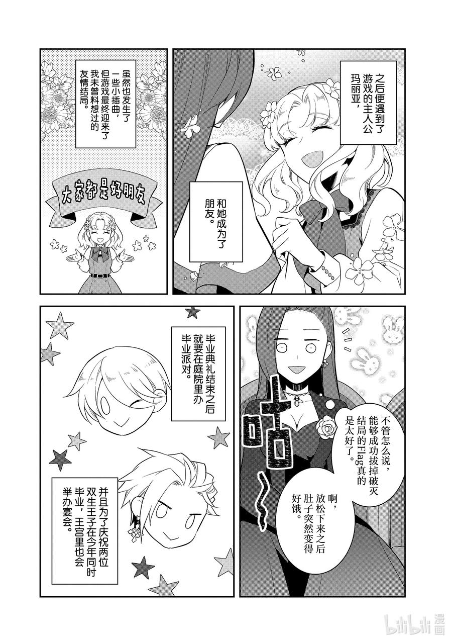 051从魔法学园毕业①-转生成为了只有乙女游戏破灭Flag的邪恶大小姐-Nami Hidaka,山口悟,一迅社（第3张）