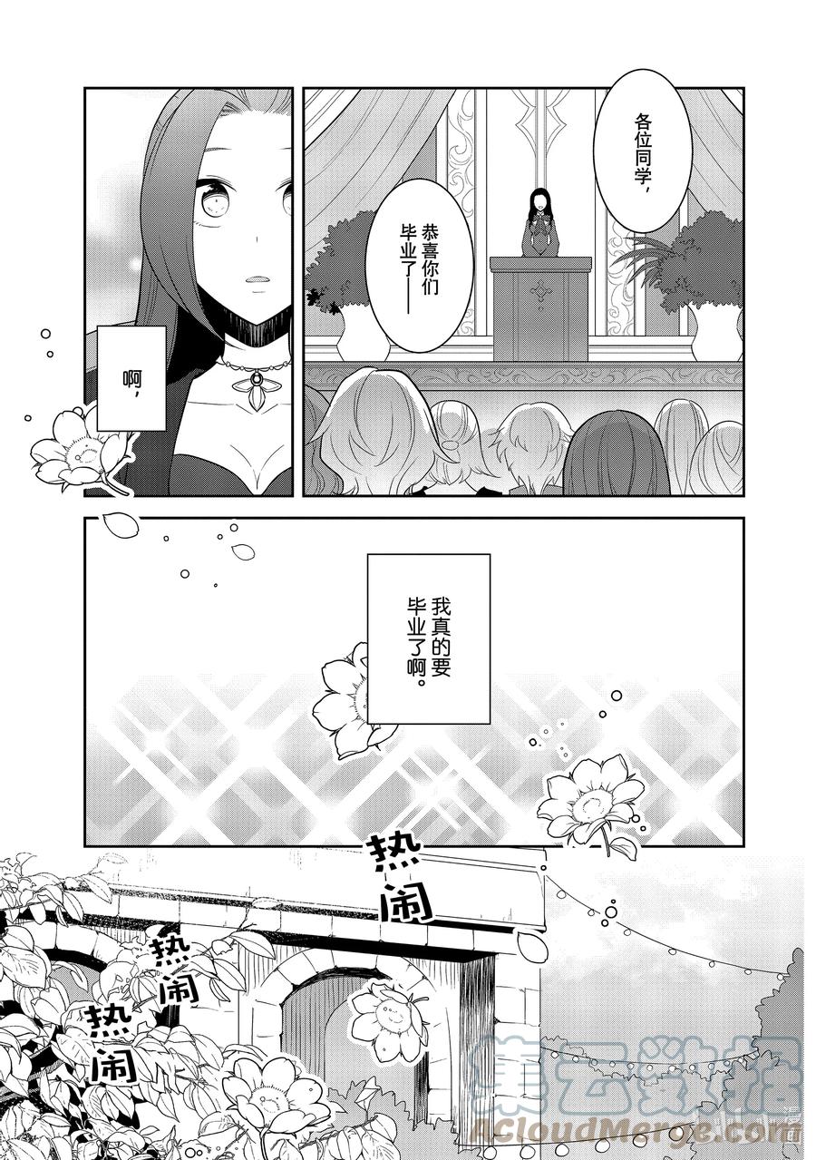 051从魔法学园毕业①-转生成为了只有乙女游戏破灭Flag的邪恶大小姐-Nami Hidaka,山口悟,一迅社（第6张）