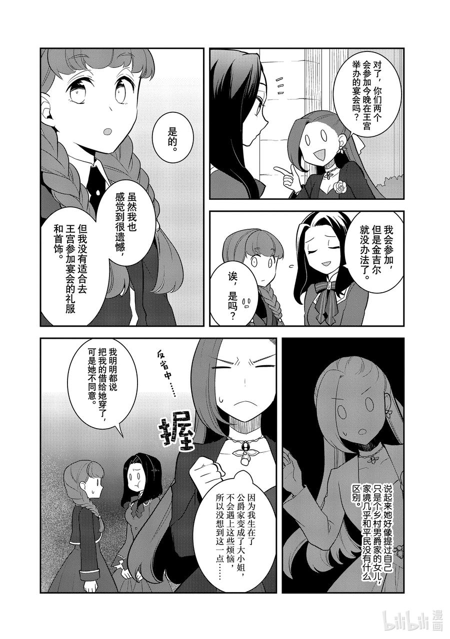 051从魔法学园毕业①-转生成为了只有乙女游戏破灭Flag的邪恶大小姐-Nami Hidaka,山口悟,一迅社（第11张）