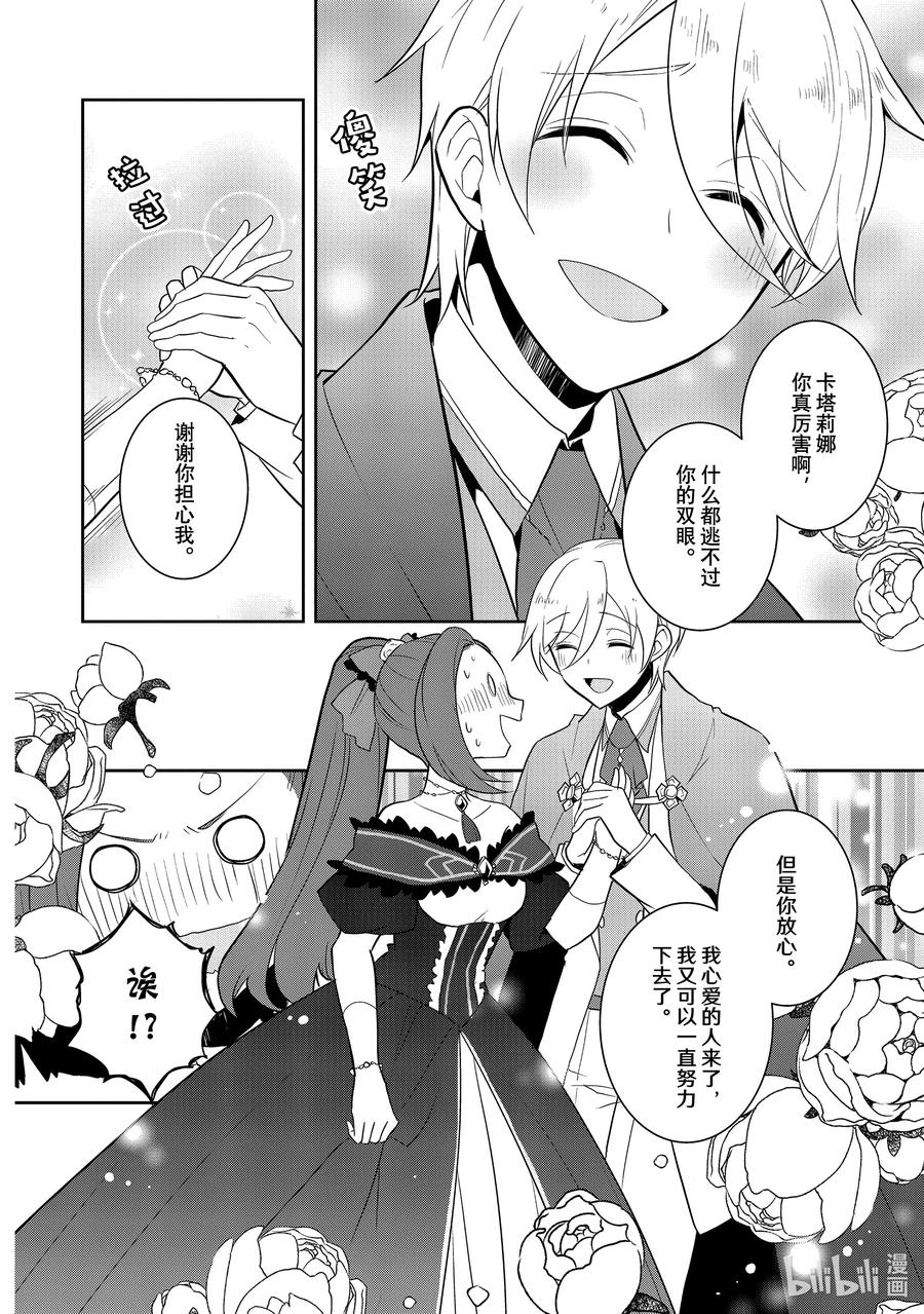 052从魔法学园毕业②-转生成为了只有乙女游戏破灭Flag的邪恶大小姐-Nami Hidaka,山口悟,一迅社（第3张）