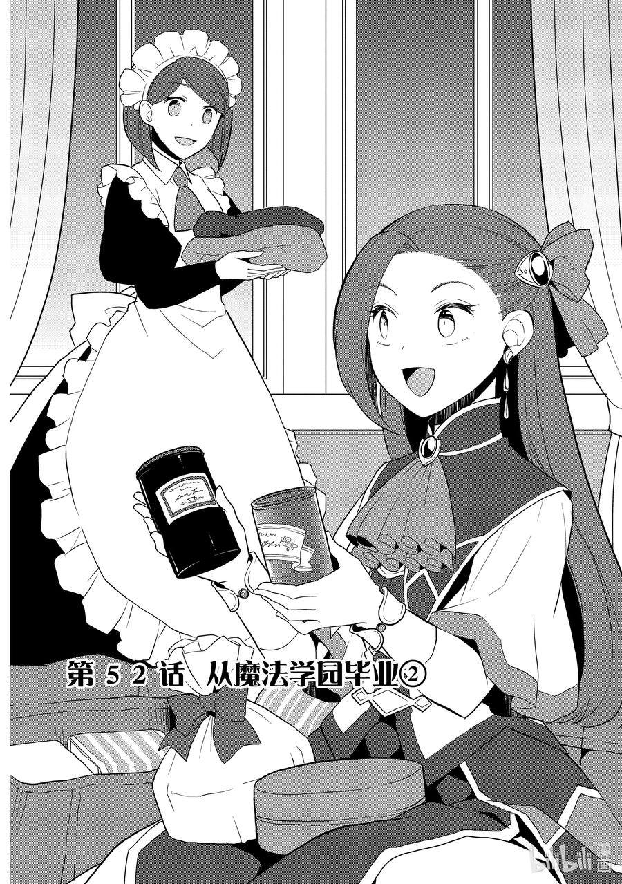 052从魔法学园毕业②-转生成为了只有乙女游戏破灭Flag的邪恶大小姐-Nami Hidaka,山口悟,一迅社（第1张）