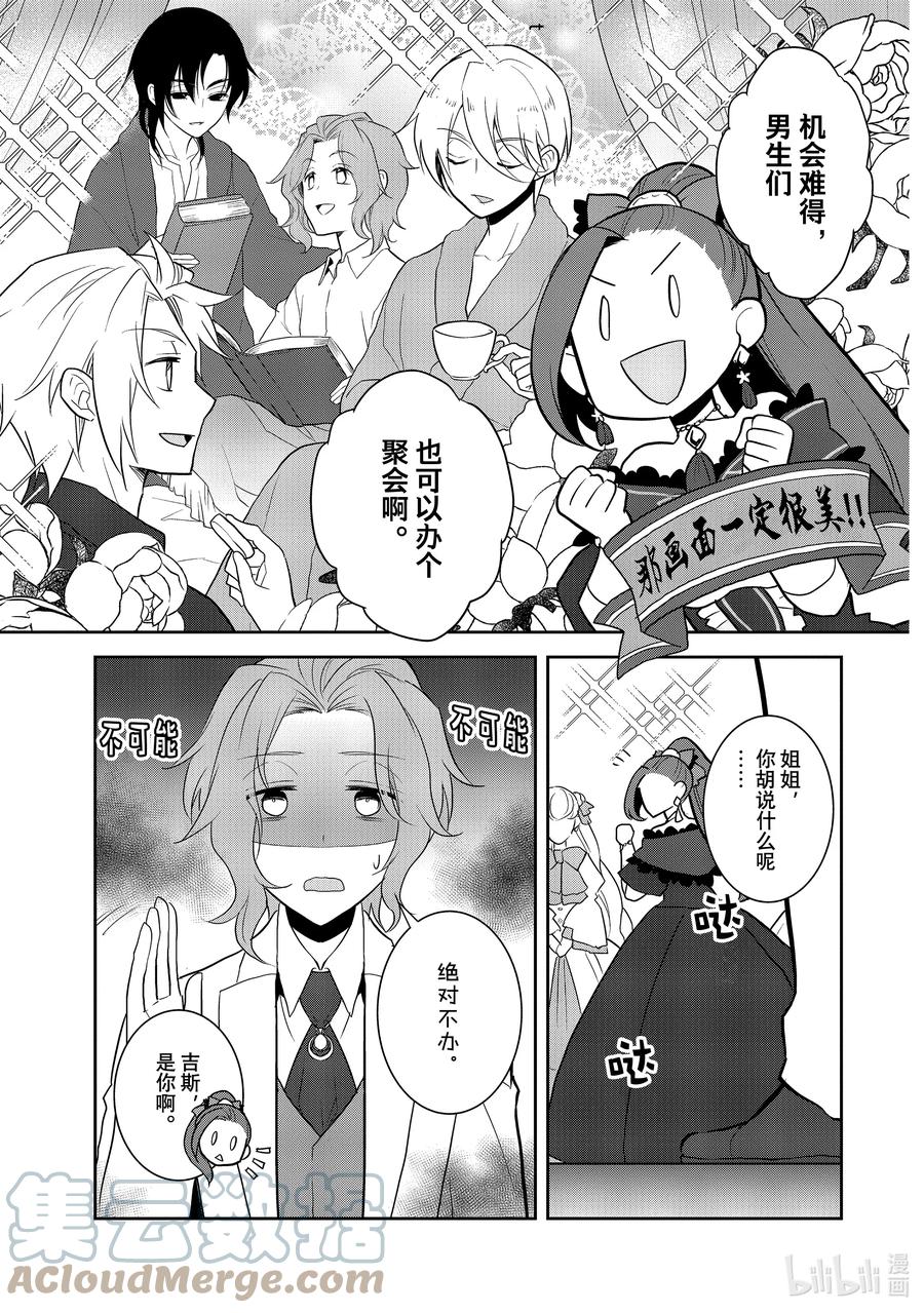 052从魔法学园毕业②-转生成为了只有乙女游戏破灭Flag的邪恶大小姐-Nami Hidaka,山口悟,一迅社（第8张）