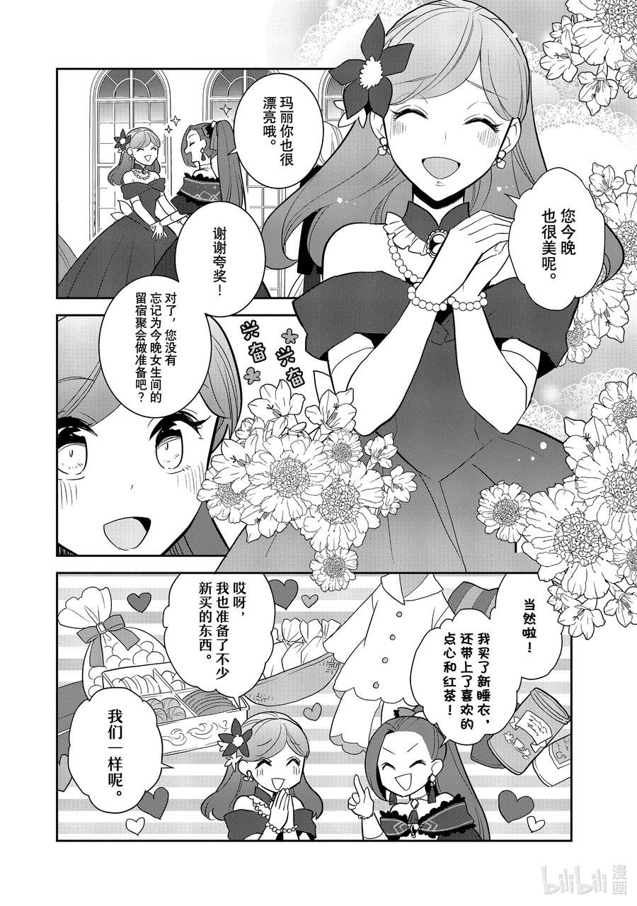 052从魔法学园毕业②-转生成为了只有乙女游戏破灭Flag的邪恶大小姐-Nami Hidaka,山口悟,一迅社（第5张）