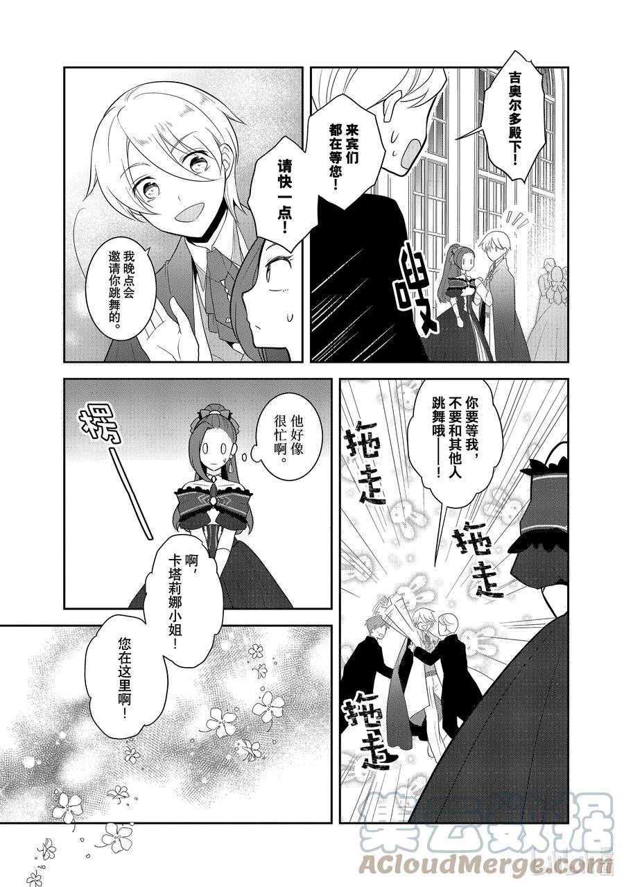 052从魔法学园毕业②-转生成为了只有乙女游戏破灭Flag的邪恶大小姐-Nami Hidaka,山口悟,一迅社（第4张）