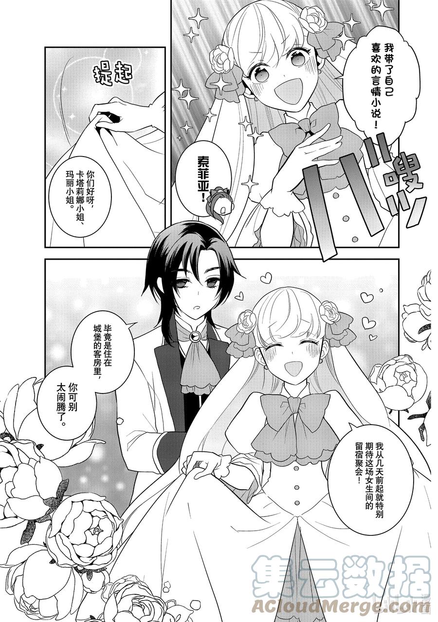 052从魔法学园毕业②-转生成为了只有乙女游戏破灭Flag的邪恶大小姐-Nami Hidaka,山口悟,一迅社（第6张）