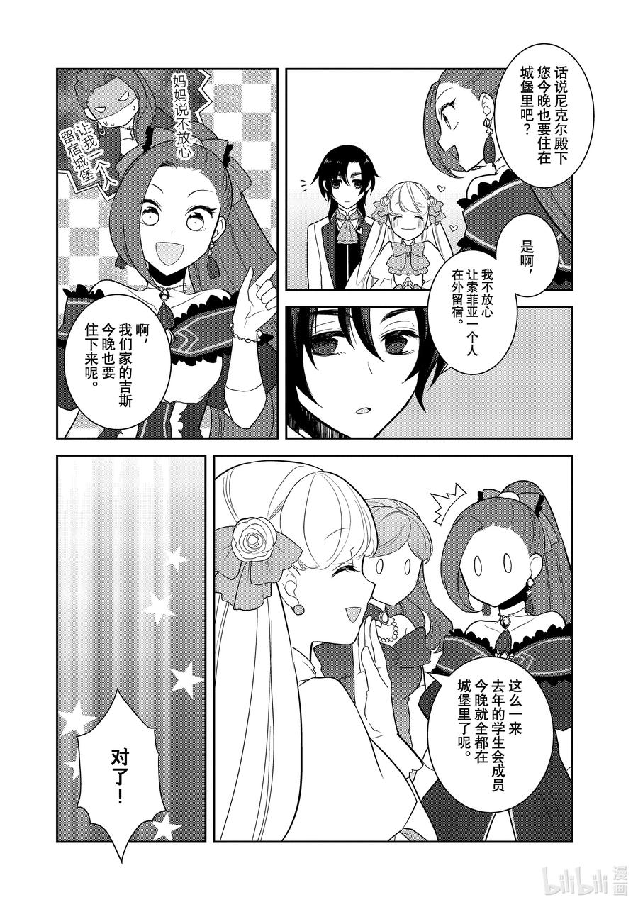 052从魔法学园毕业②-转生成为了只有乙女游戏破灭Flag的邪恶大小姐-Nami Hidaka,山口悟,一迅社（第7张）