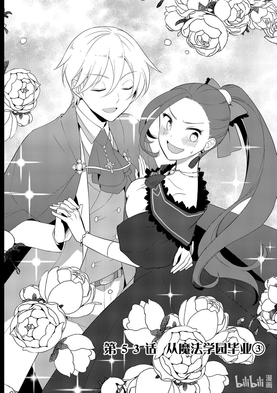 053从魔法学园毕业③-转生成为了只有乙女游戏破灭Flag的邪恶大小姐-Nami Hidaka,山口悟,一迅社（第1张）