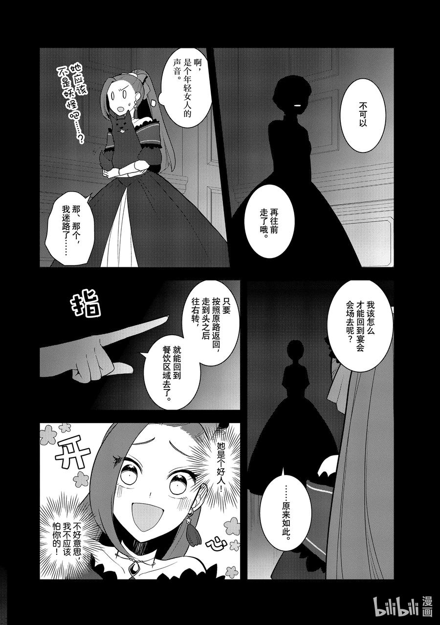 053从魔法学园毕业③-转生成为了只有乙女游戏破灭Flag的邪恶大小姐-Nami Hidaka,山口悟,一迅社（第3张）
