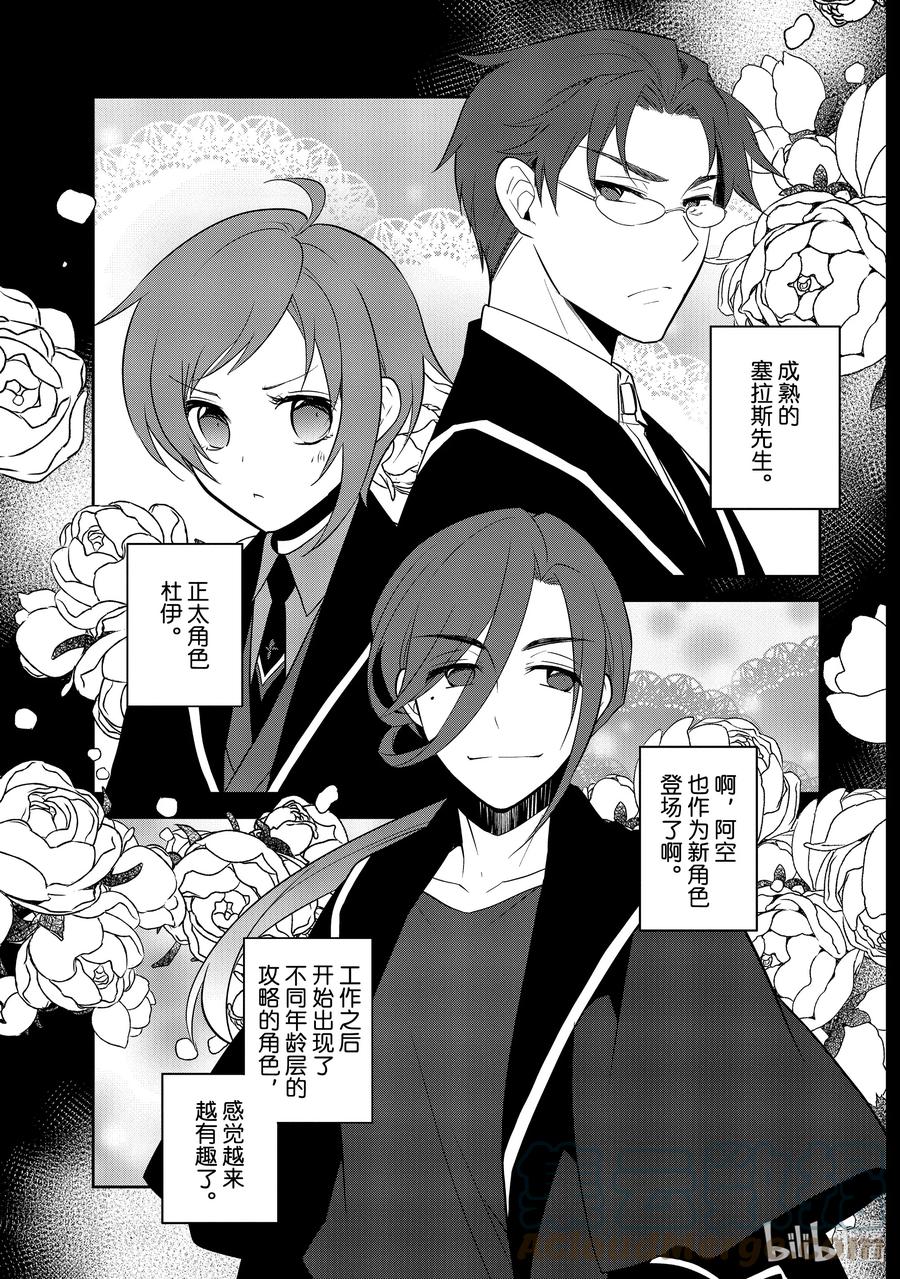 055进入魔法部①-转生成为了只有乙女游戏破灭Flag的邪恶大小姐-Nami Hidaka,山口悟,一迅社（第4张）