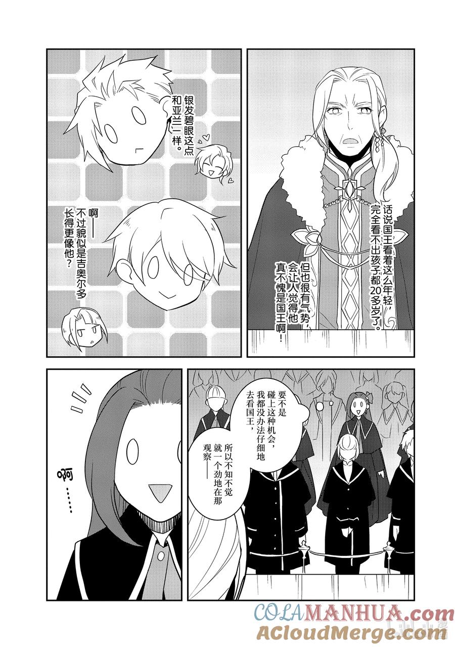 056进入魔法部②-转生成为了只有乙女游戏破灭Flag的邪恶大小姐-Nami Hidaka,山口悟,一迅社（第6张）