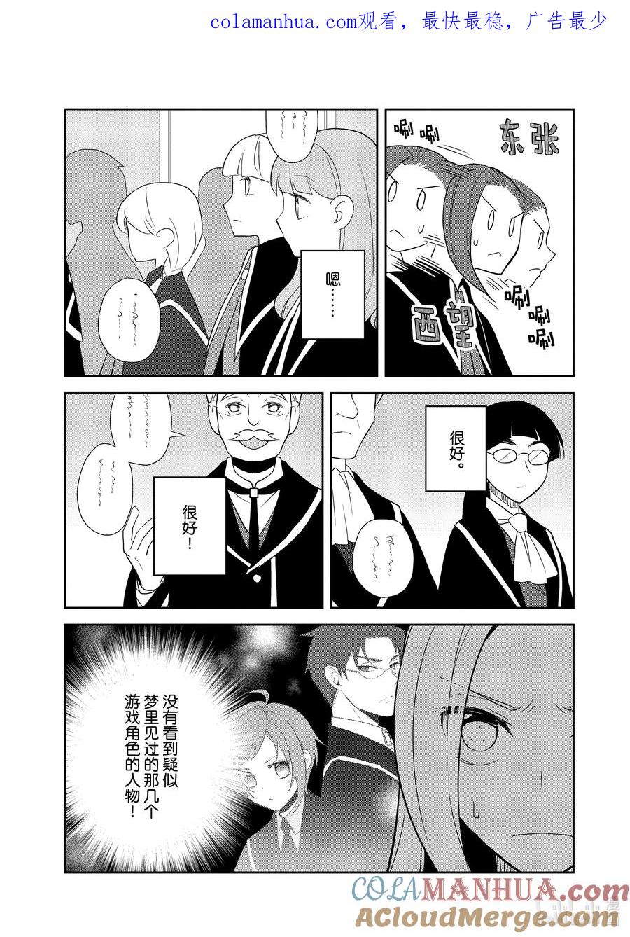 056进入魔法部②-转生成为了只有乙女游戏破灭Flag的邪恶大小姐-Nami Hidaka,山口悟,一迅社（第2张）