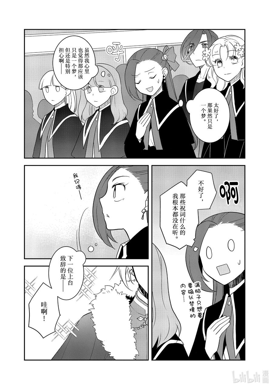 056进入魔法部②-转生成为了只有乙女游戏破灭Flag的邪恶大小姐-Nami Hidaka,山口悟,一迅社（第3张）