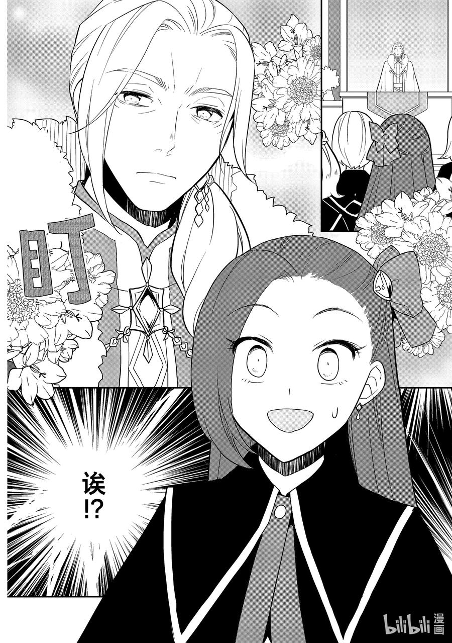 056进入魔法部②-转生成为了只有乙女游戏破灭Flag的邪恶大小姐-Nami Hidaka,山口悟,一迅社（第7张）