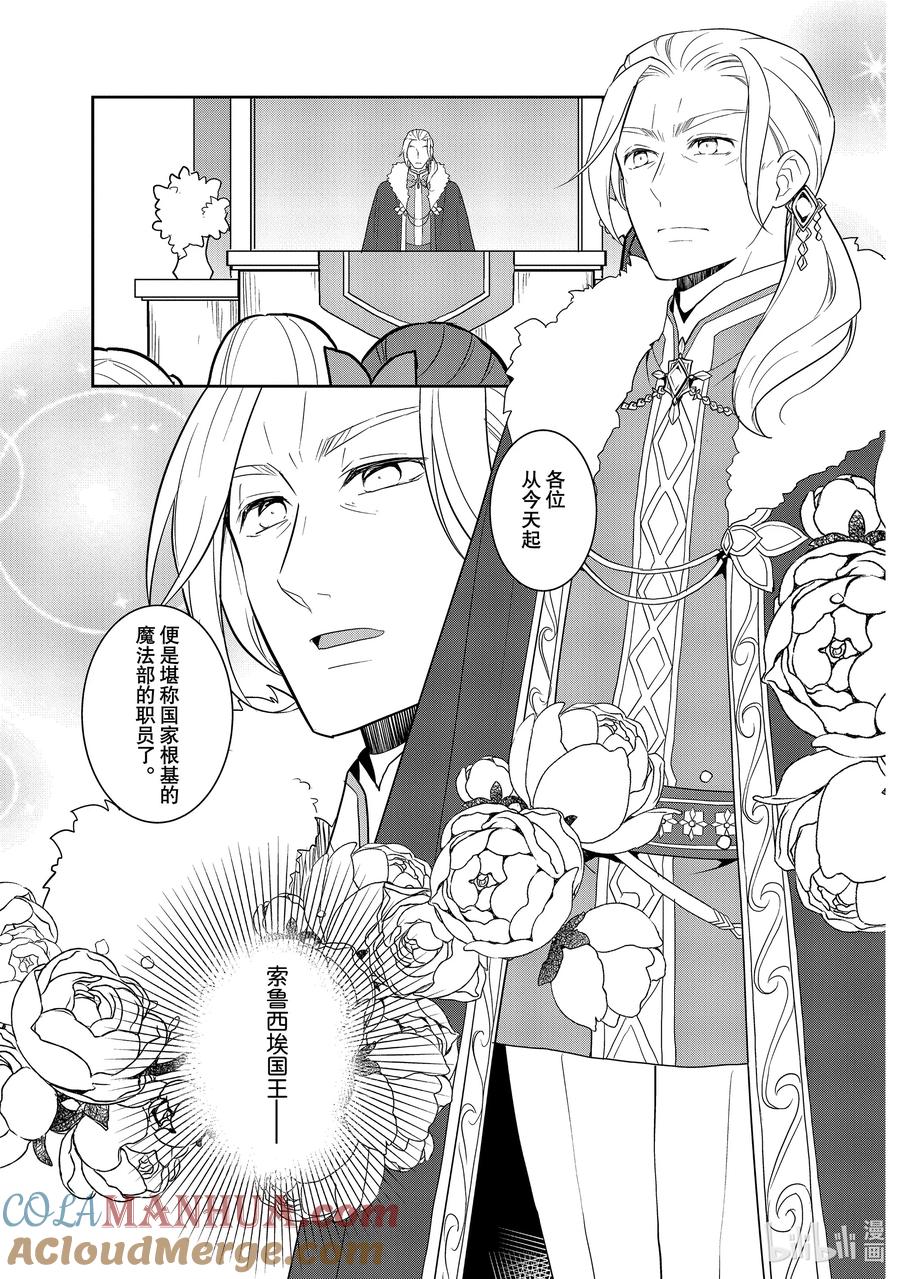 056进入魔法部②-转生成为了只有乙女游戏破灭Flag的邪恶大小姐-Nami Hidaka,山口悟,一迅社（第4张）