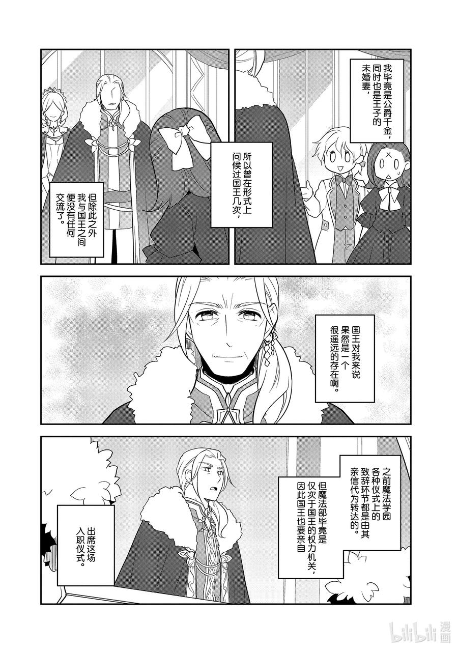 056进入魔法部②-转生成为了只有乙女游戏破灭Flag的邪恶大小姐-Nami Hidaka,山口悟,一迅社（第5张）