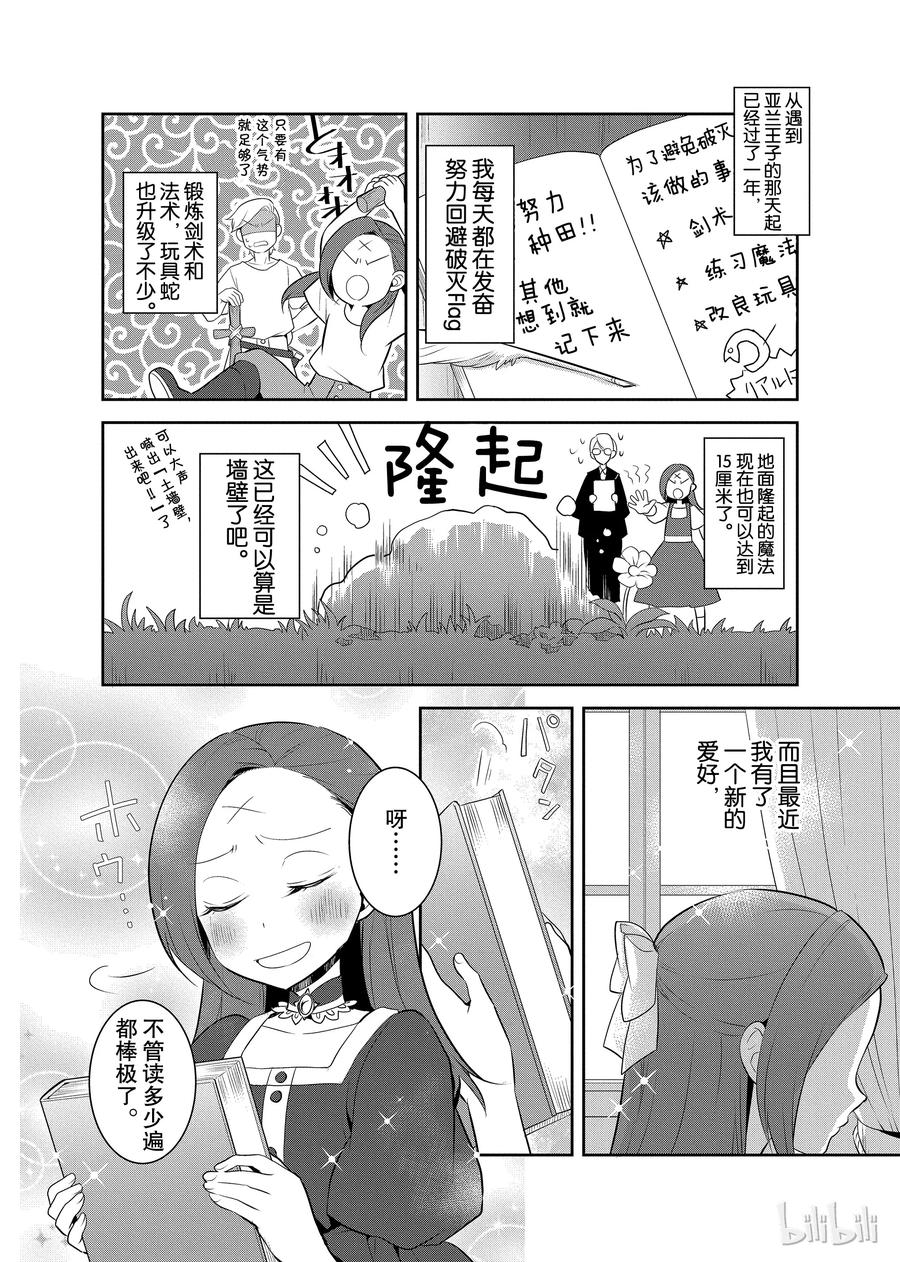005和俊美兄妹的相遇①-转生成为了只有乙女游戏破灭Flag的邪恶大小姐-Nami Hidaka,山口悟,一迅社（第2张）