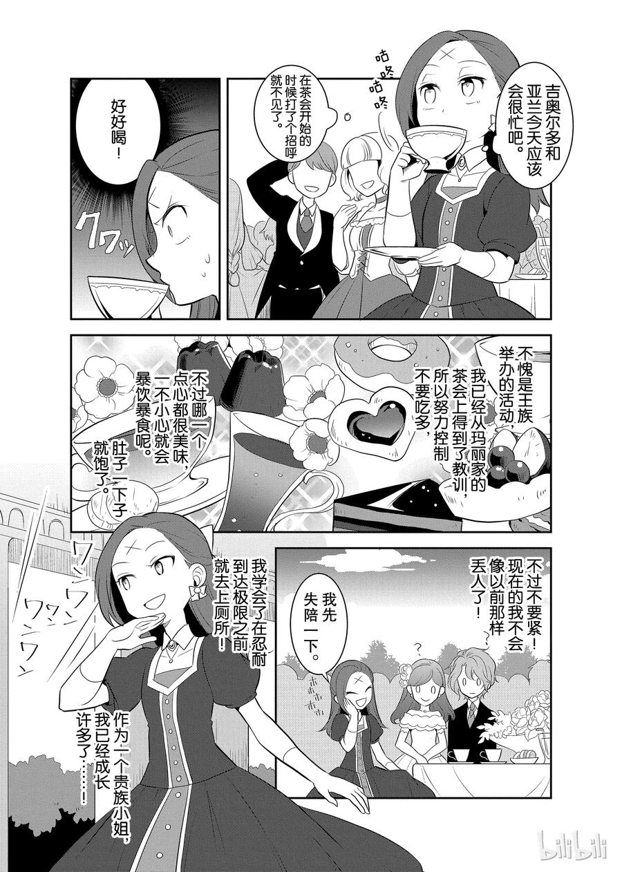 005和俊美兄妹的相遇①-转生成为了只有乙女游戏破灭Flag的邪恶大小姐-Nami Hidaka,山口悟,一迅社（第5张）