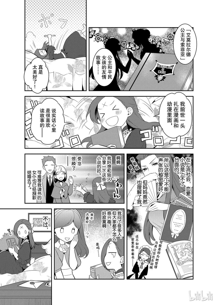 005和俊美兄妹的相遇①-转生成为了只有乙女游戏破灭Flag的邪恶大小姐-Nami Hidaka,山口悟,一迅社（第3张）