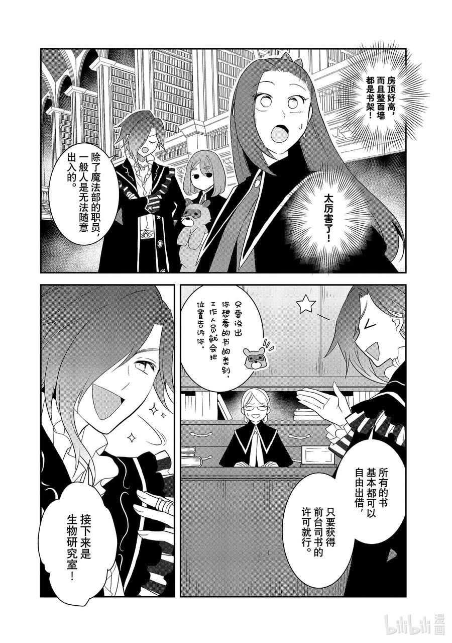 057进入魔法部③-转生成为了只有乙女游戏破灭Flag的邪恶大小姐-Nami Hidaka,山口悟,一迅社（第3张）