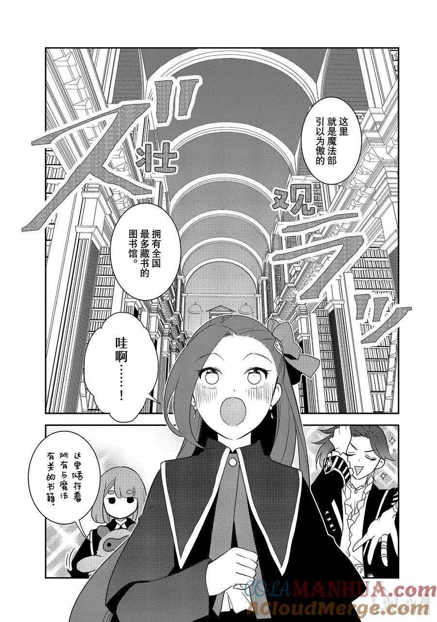 057进入魔法部③-转生成为了只有乙女游戏破灭Flag的邪恶大小姐-Nami Hidaka,山口悟,一迅社（第2张）