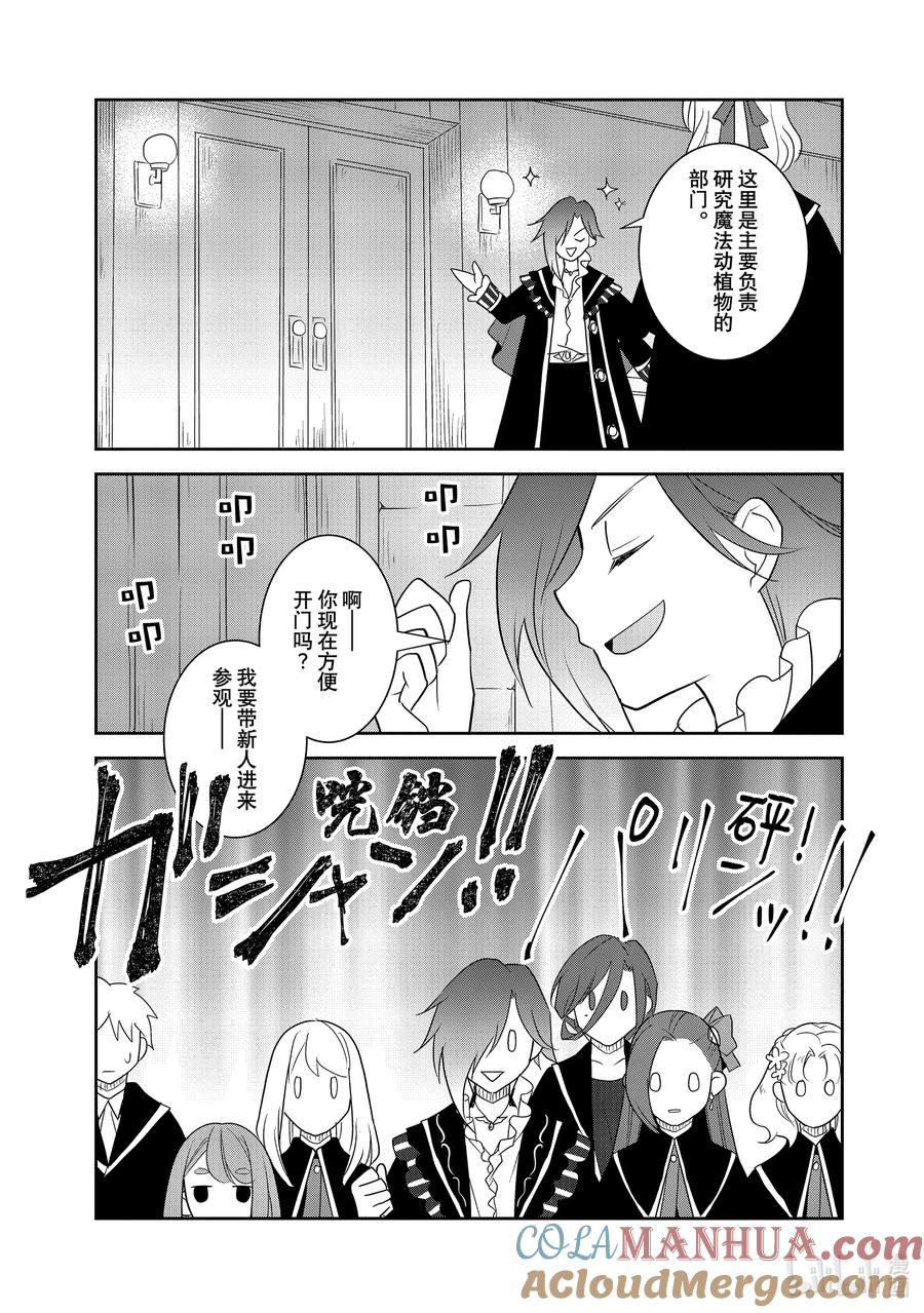 057进入魔法部③-转生成为了只有乙女游戏破灭Flag的邪恶大小姐-Nami Hidaka,山口悟,一迅社（第4张）