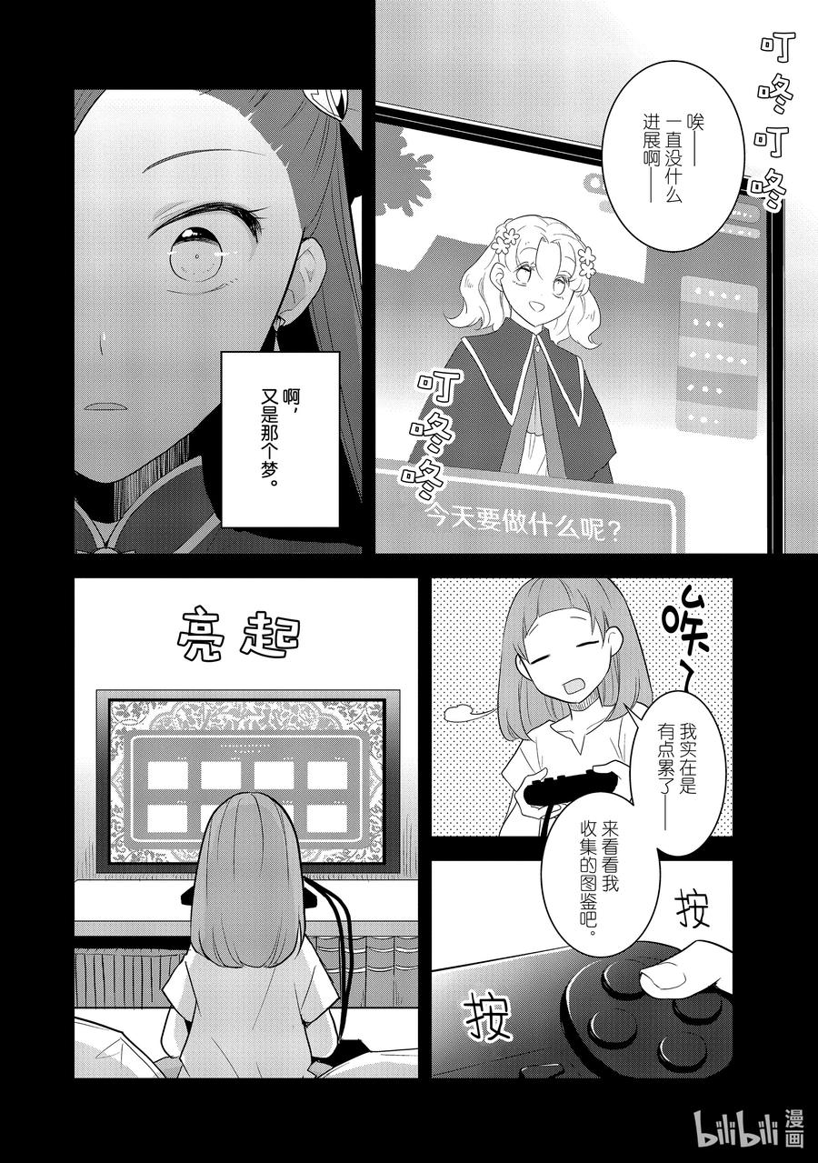 058进入魔法部④-转生成为了只有乙女游戏破灭Flag的邪恶大小姐-Nami Hidaka,山口悟,一迅社（第1张）