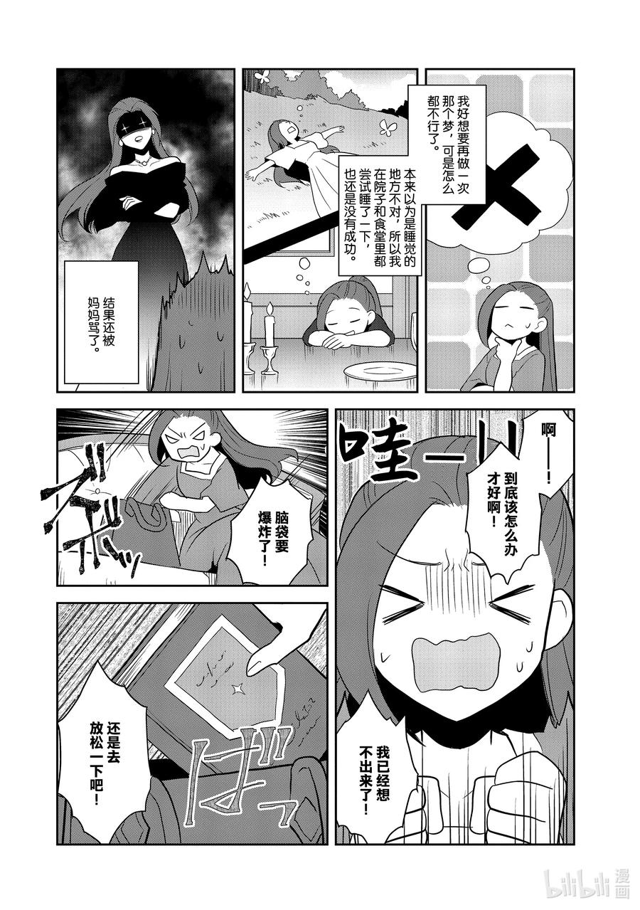 059进入魔法部⑤-转生成为了只有乙女游戏破灭Flag的邪恶大小姐-Nami Hidaka,山口悟,一迅社（第3张）