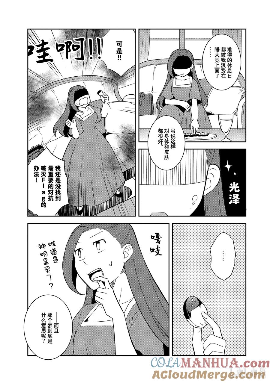 059进入魔法部⑤-转生成为了只有乙女游戏破灭Flag的邪恶大小姐-Nami Hidaka,山口悟,一迅社（第2张）