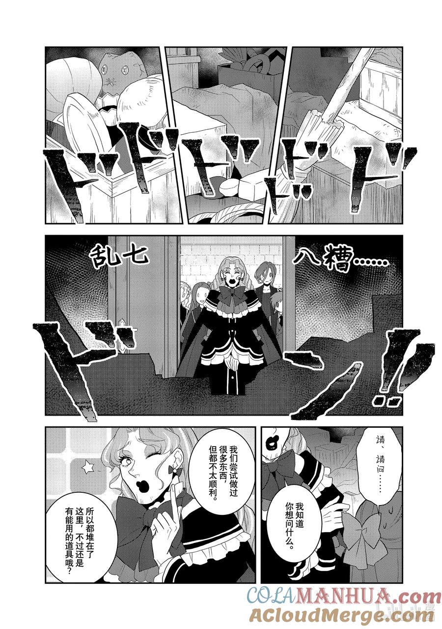 061测试内容和借用魔法道具②-转生成为了只有乙女游戏破灭Flag的邪恶大小姐-Nami Hidaka,山口悟,一迅社（第4张）