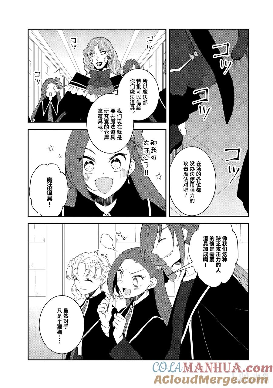 061测试内容和借用魔法道具②-转生成为了只有乙女游戏破灭Flag的邪恶大小姐-Nami Hidaka,山口悟,一迅社（第2张）