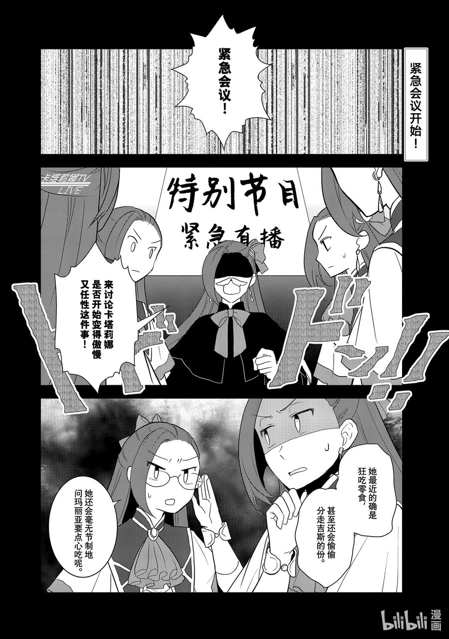 063准备消灭狸猫②-转生成为了只有乙女游戏破灭Flag的邪恶大小姐-Nami Hidaka,山口悟,一迅社（第2张）
