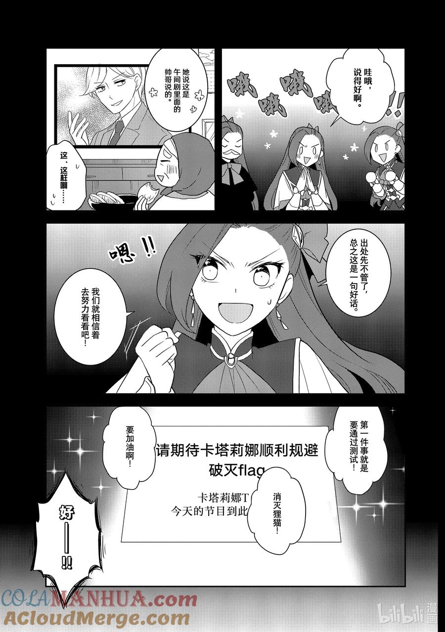 063准备消灭狸猫②-转生成为了只有乙女游戏破灭Flag的邪恶大小姐-Nami Hidaka,山口悟,一迅社（第5张）