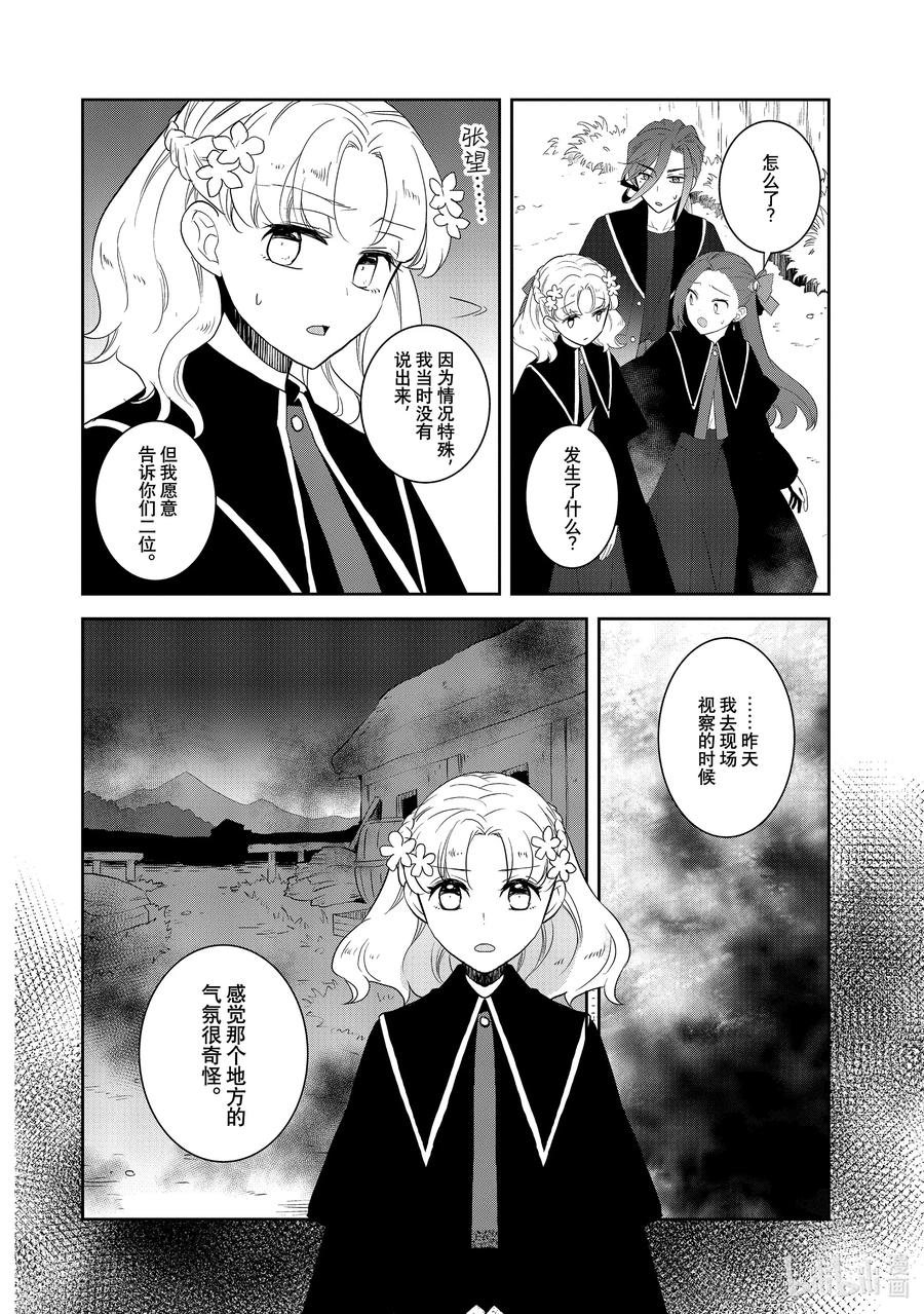 065准备消灭狸猫④-转生成为了只有乙女游戏破灭Flag的邪恶大小姐-Nami Hidaka,山口悟,一迅社（第4张）