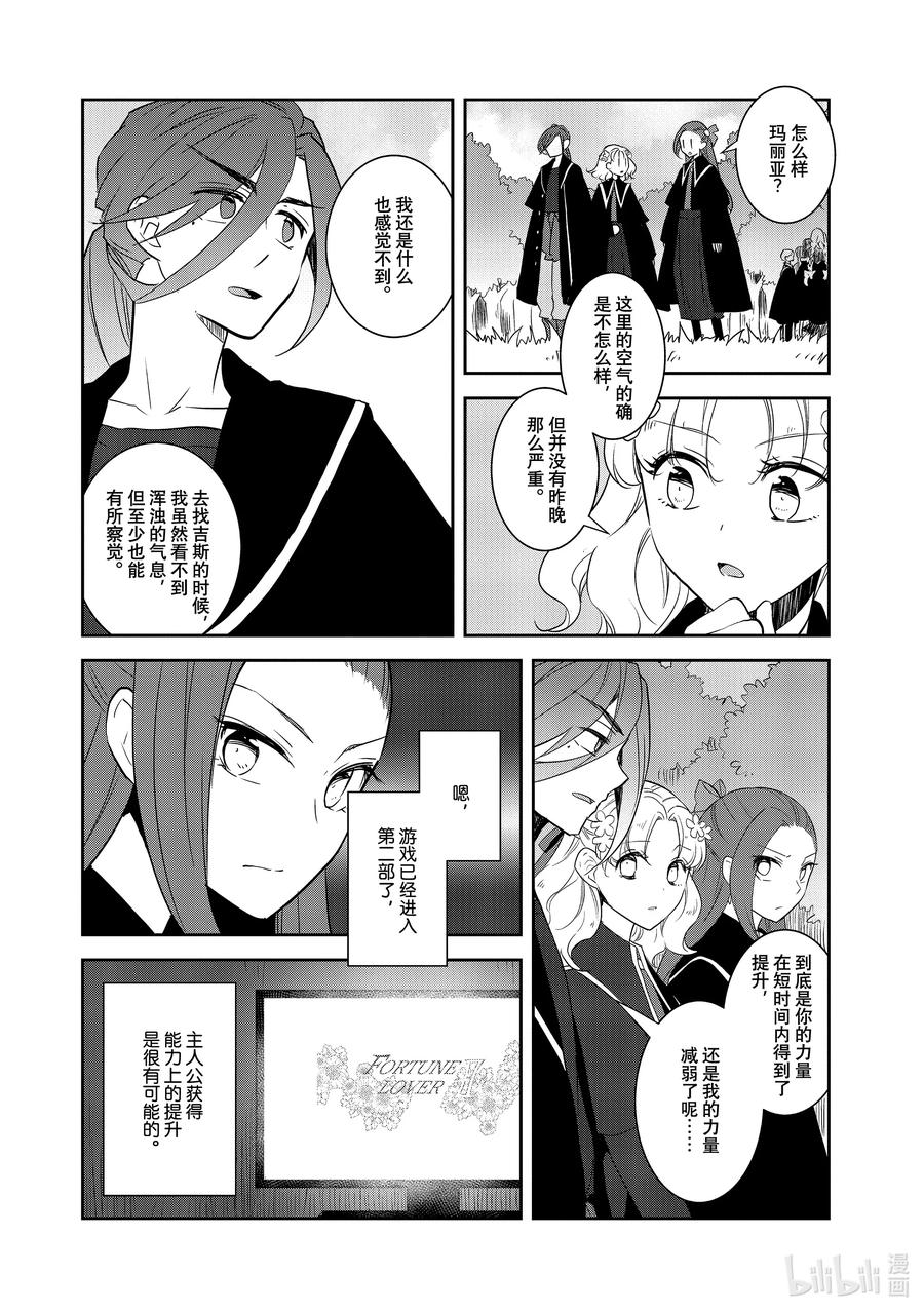 065准备消灭狸猫④-转生成为了只有乙女游戏破灭Flag的邪恶大小姐-Nami Hidaka,山口悟,一迅社（第12张）