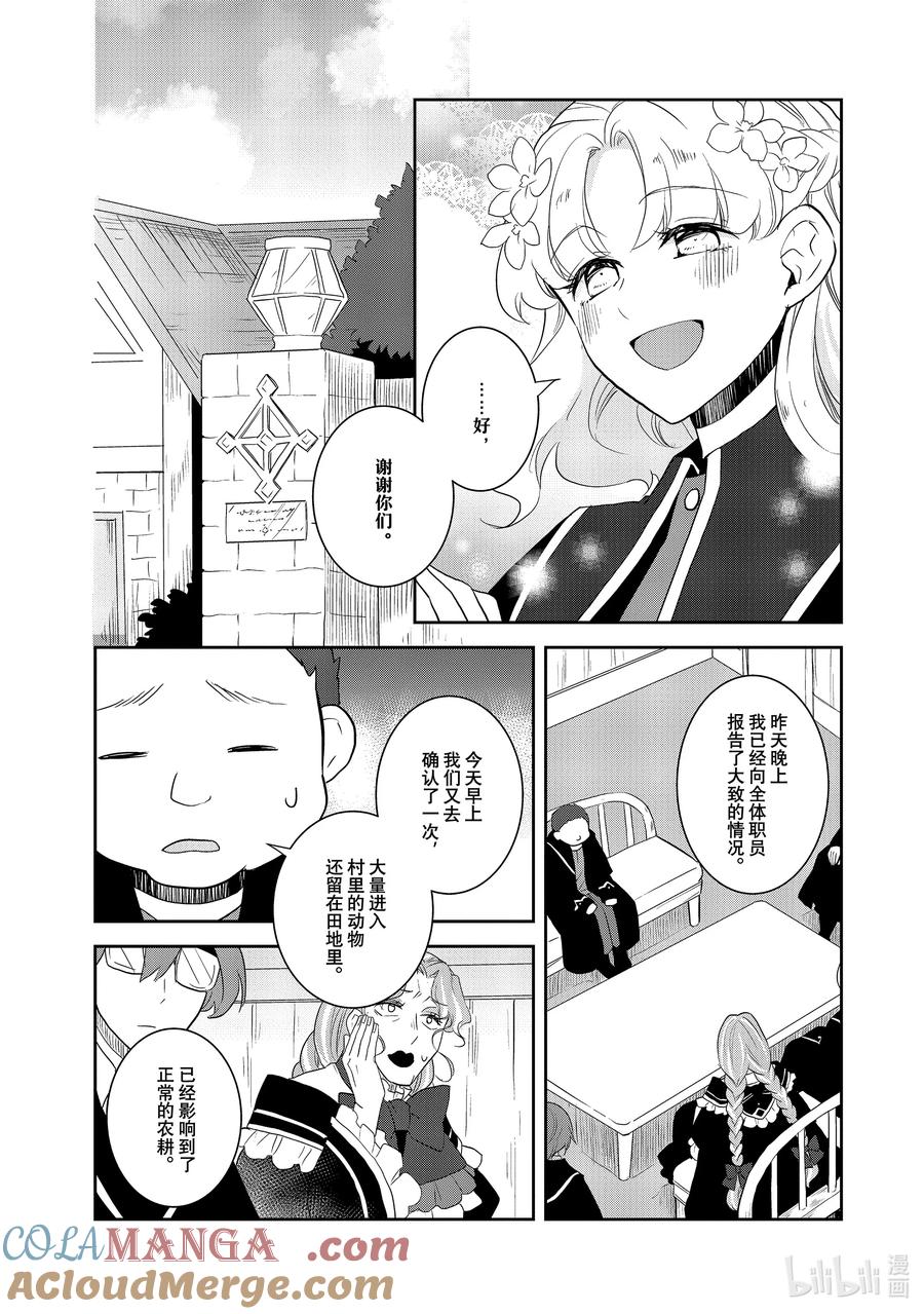 065准备消灭狸猫④-转生成为了只有乙女游戏破灭Flag的邪恶大小姐-Nami Hidaka,山口悟,一迅社（第7张）