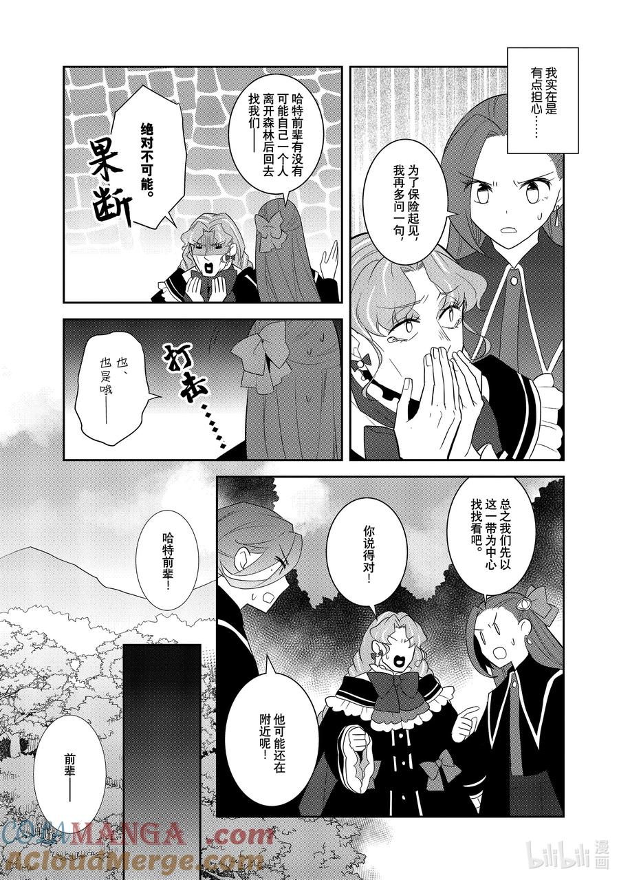 066准备消灭狸猫⑤-转生成为了只有乙女游戏破灭Flag的邪恶大小姐-Nami Hidaka,山口悟,一迅社（第3张）