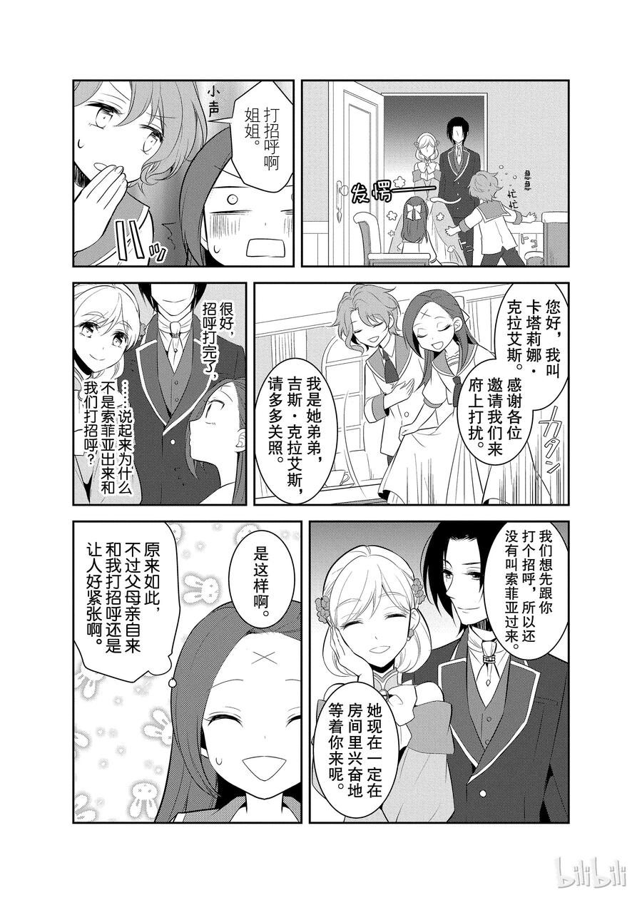 006和俊美兄妹的相遇②-转生成为了只有乙女游戏破灭Flag的邪恶大小姐-Nami Hidaka,山口悟,一迅社（第6张）