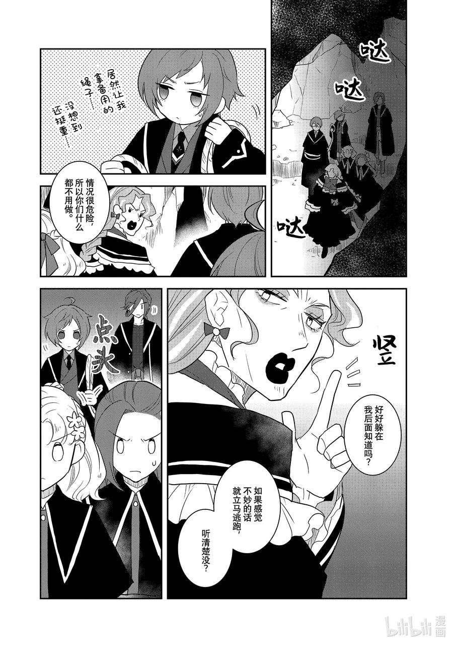 067准备消灭狸猫⑥-转生成为了只有乙女游戏破灭Flag的邪恶大小姐-Nami Hidaka,山口悟,一迅社（第1张）