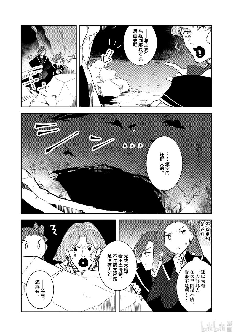 067准备消灭狸猫⑥-转生成为了只有乙女游戏破灭Flag的邪恶大小姐-Nami Hidaka,山口悟,一迅社（第3张）