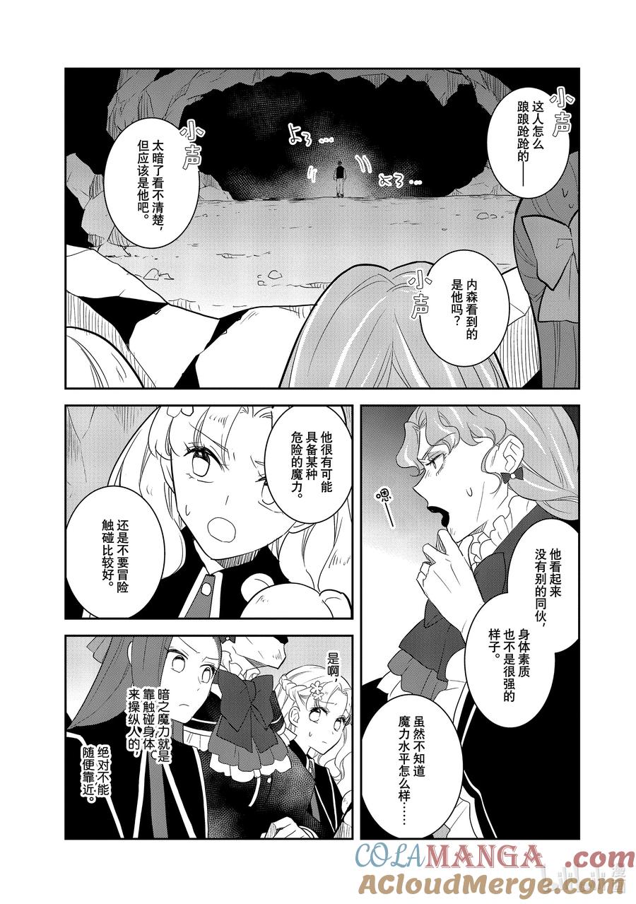 067准备消灭狸猫⑥-转生成为了只有乙女游戏破灭Flag的邪恶大小姐-Nami Hidaka,山口悟,一迅社（第4张）